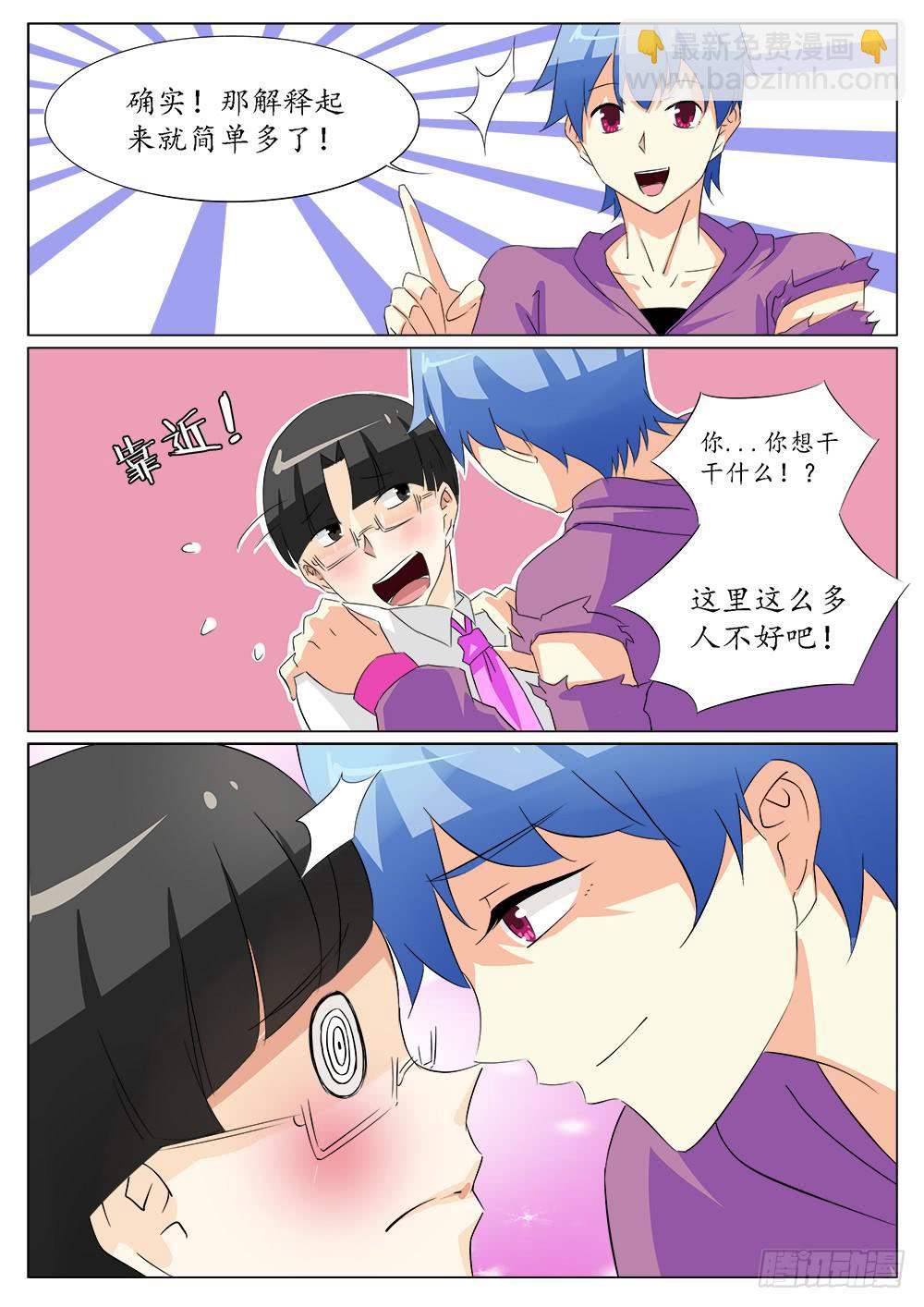 🍴记忆魔法师 第五十话 第6页