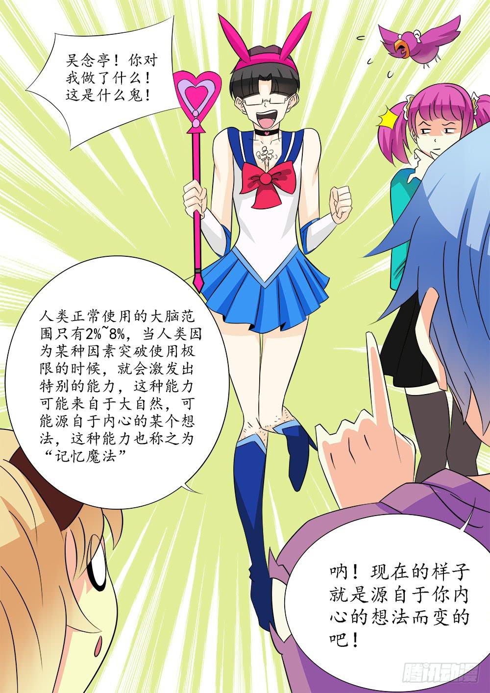 🍴记忆魔法师 第五十话 第8页