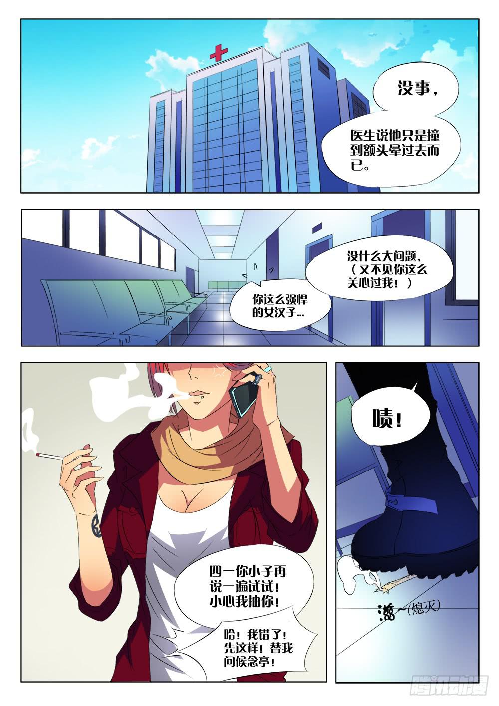🍴记忆魔法师 第六话 魔咒的代价 第1页