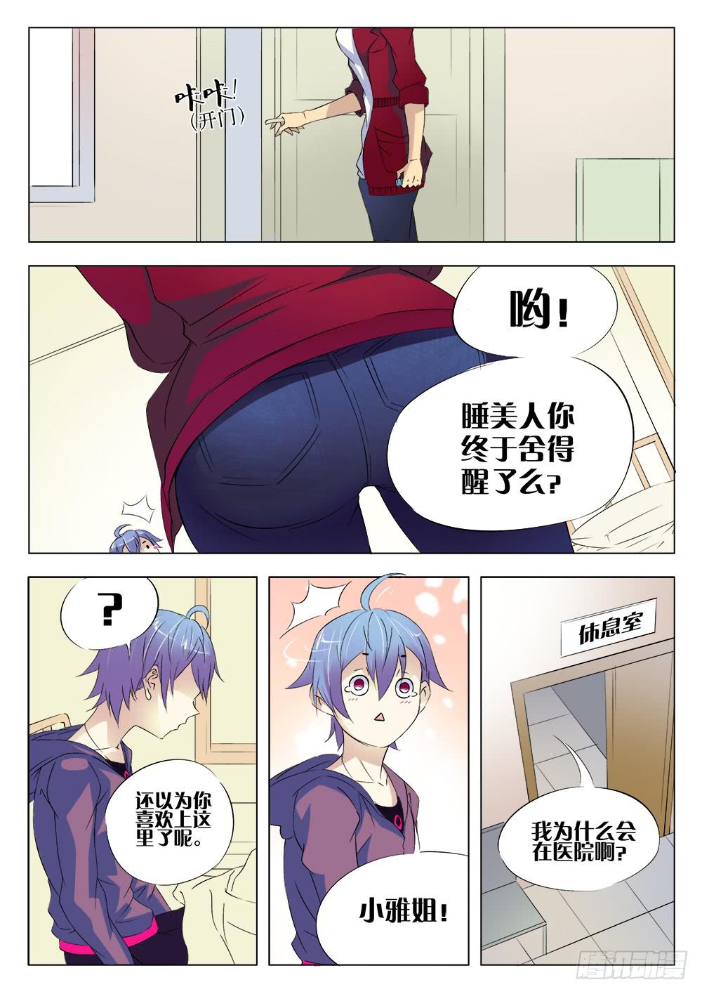 🍴记忆魔法师 第六话 魔咒的代价 第2页