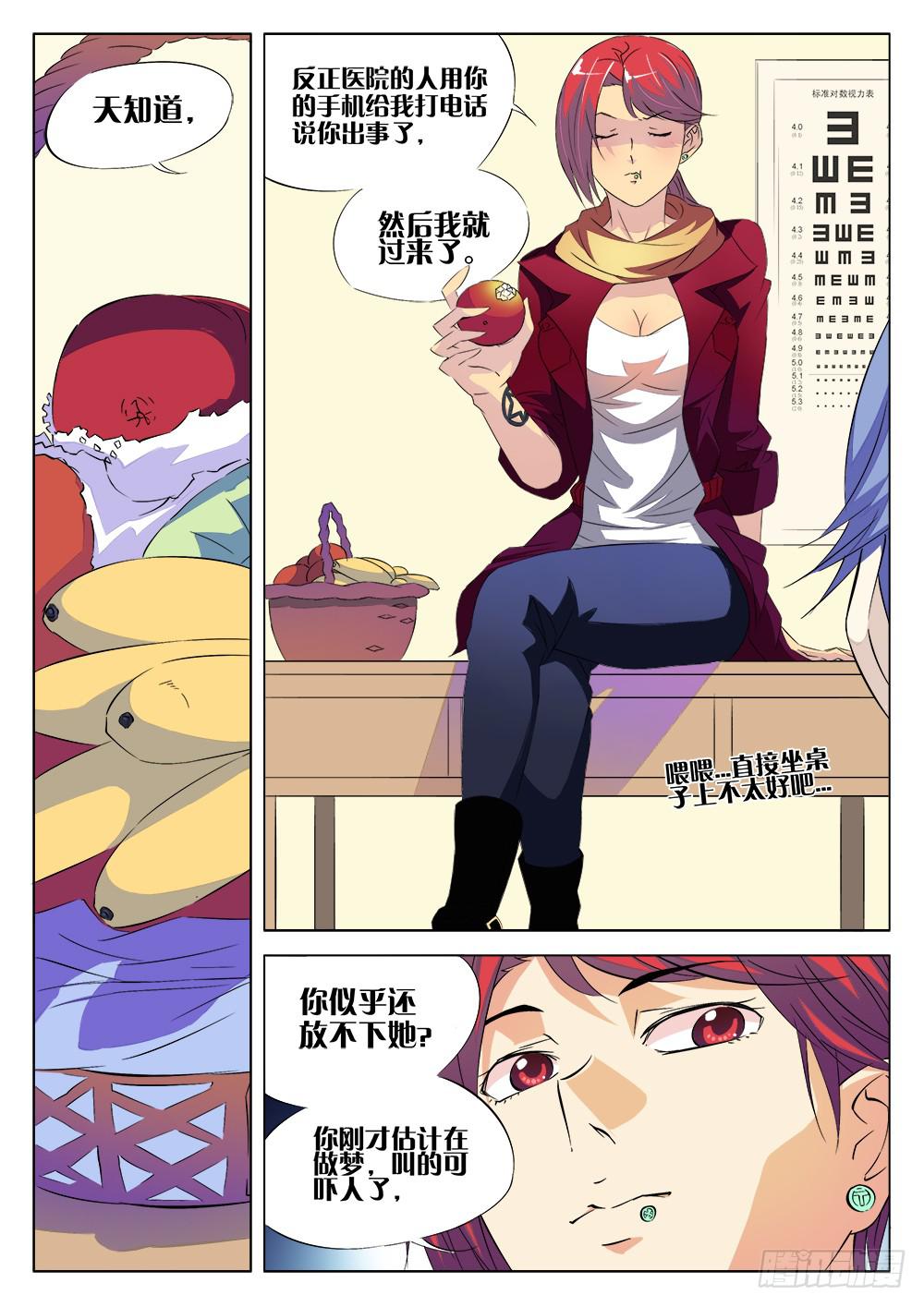 🍴记忆魔法师 第六话 魔咒的代价 第3页