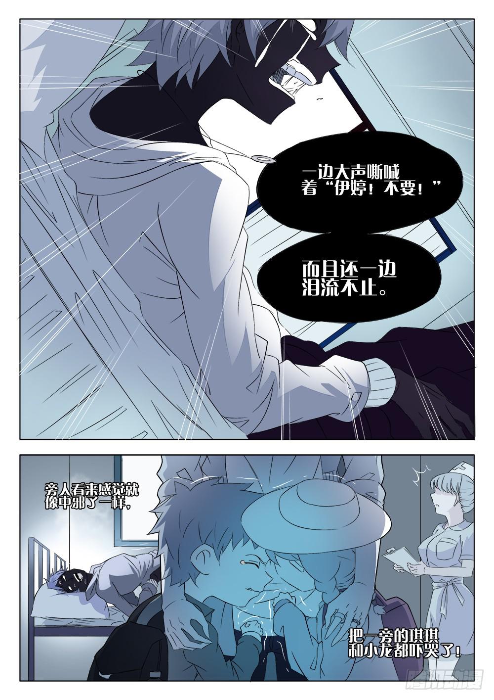 🍴记忆魔法师 第六话 魔咒的代价 第4页