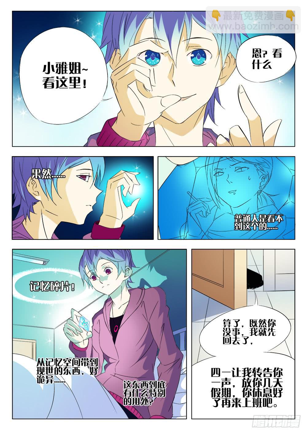 🍴记忆魔法师 第六话 魔咒的代价 第5页