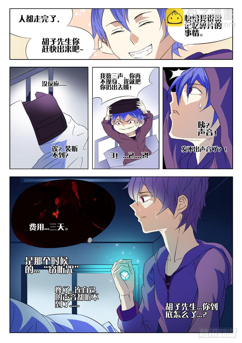 🍴记忆魔法师 第六话 魔咒的代价 第7页