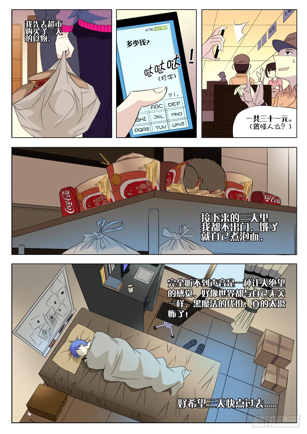 🍴记忆魔法师 第六话 魔咒的代价 第8页