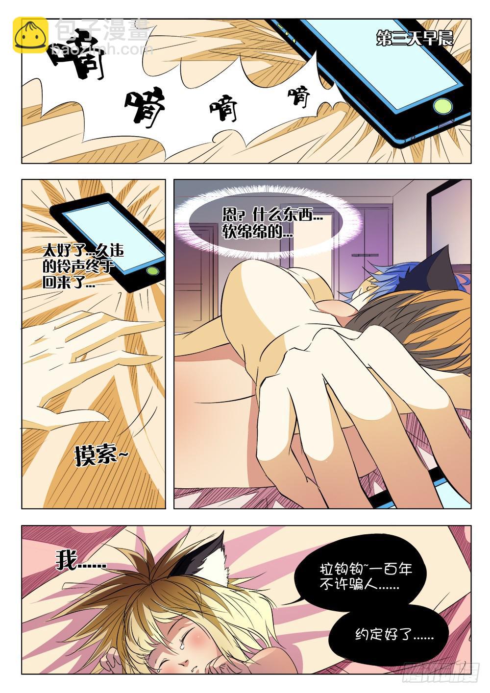 🍴记忆魔法师 第六话 魔咒的代价 第9页
