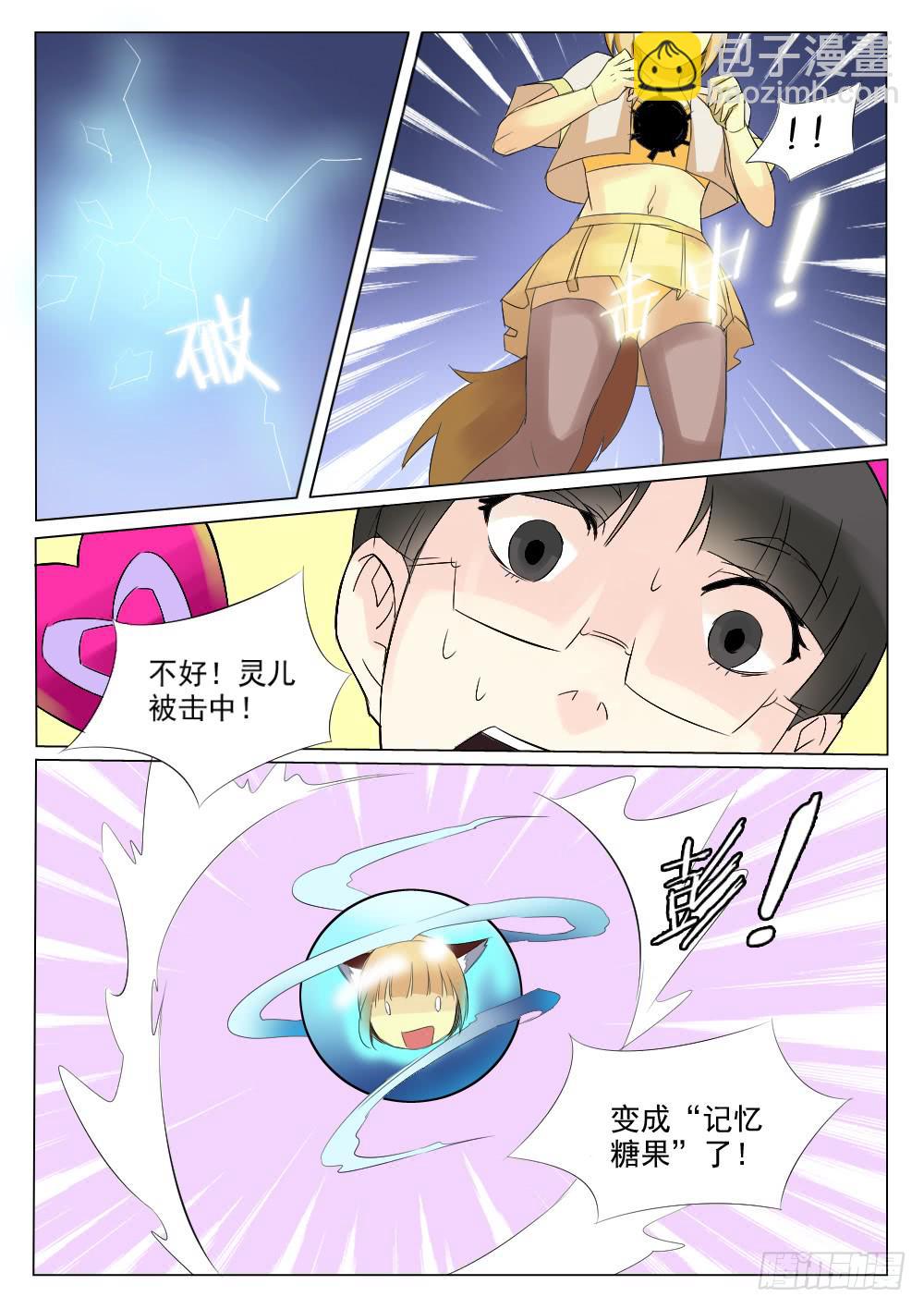 🍴记忆魔法师 第五十二话 第2页