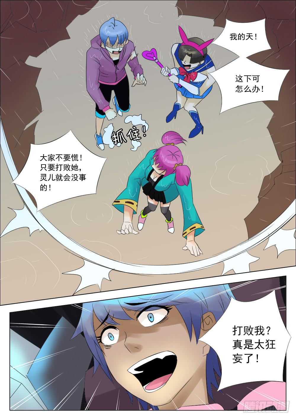 🍴记忆魔法师 第五十二话 第3页
