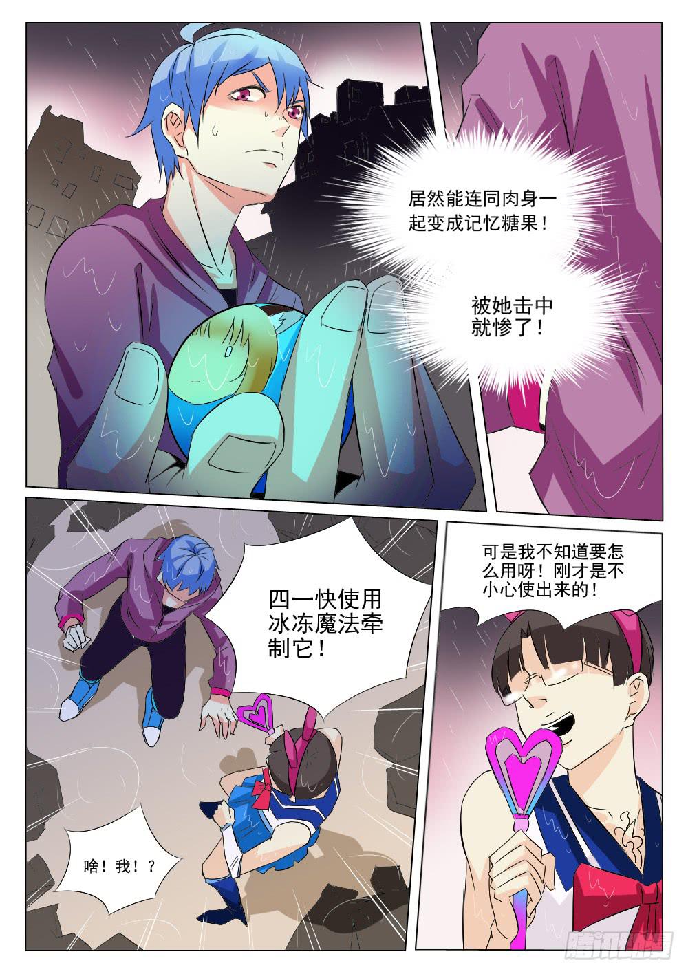 🍴记忆魔法师 第五十二话 第4页