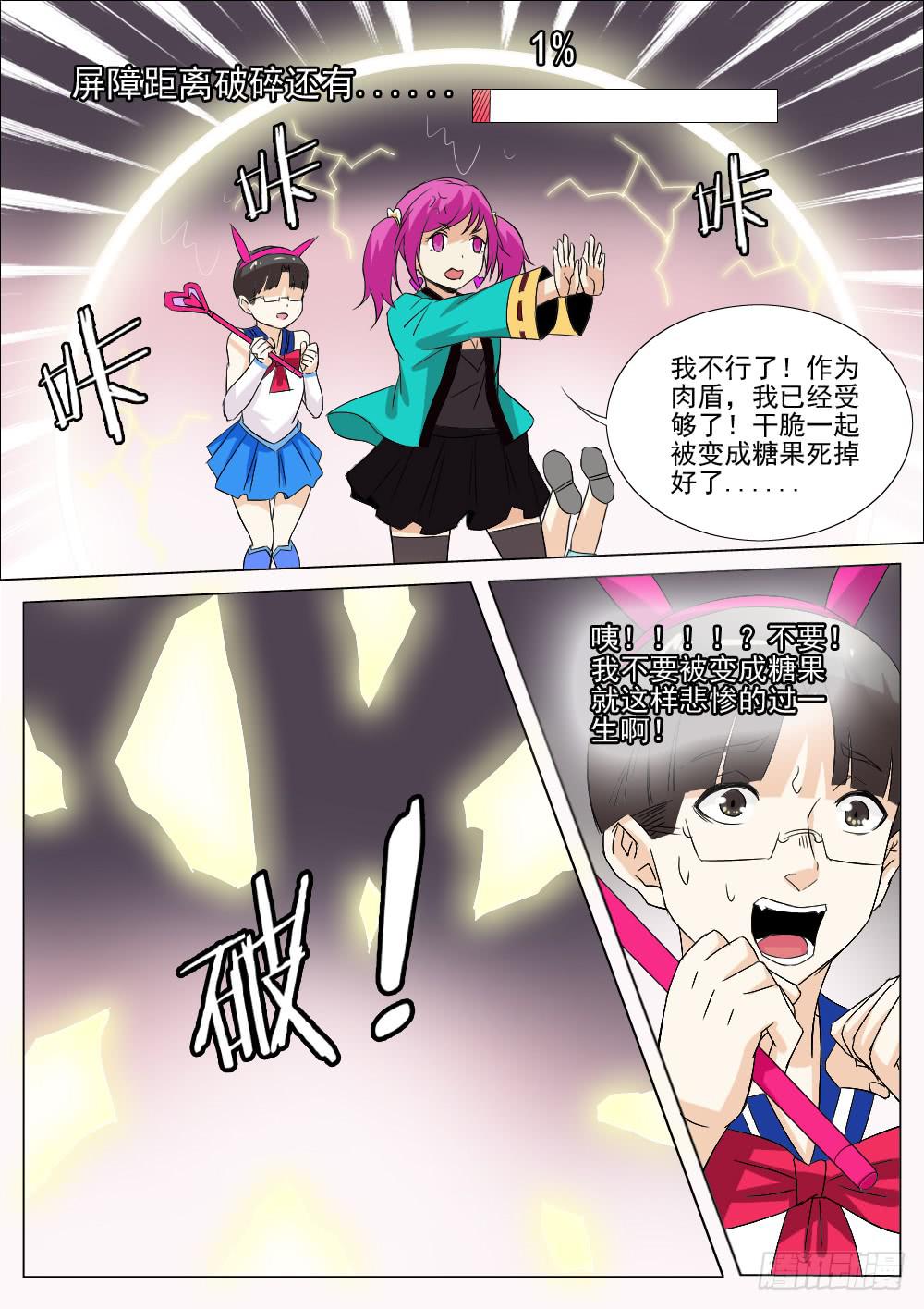 🍴记忆魔法师 第五十二话 第6页