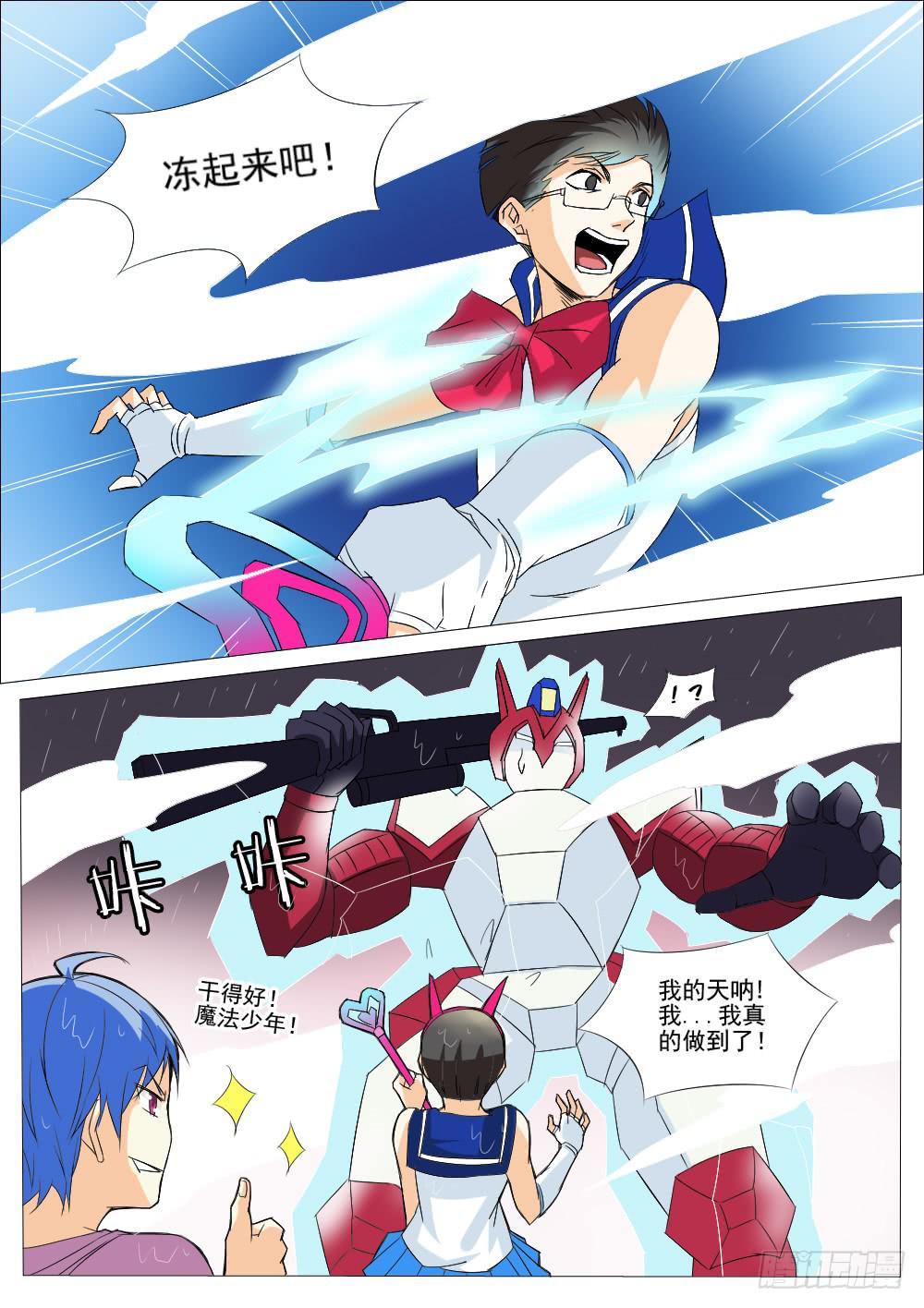 🍴记忆魔法师 第五十二话 第7页
