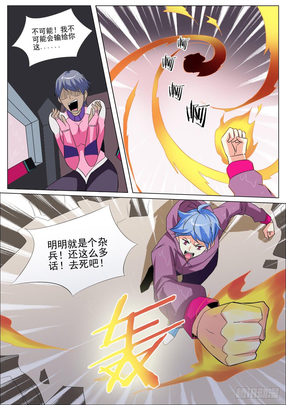 🍴记忆魔法师 第五十二话 第8页
