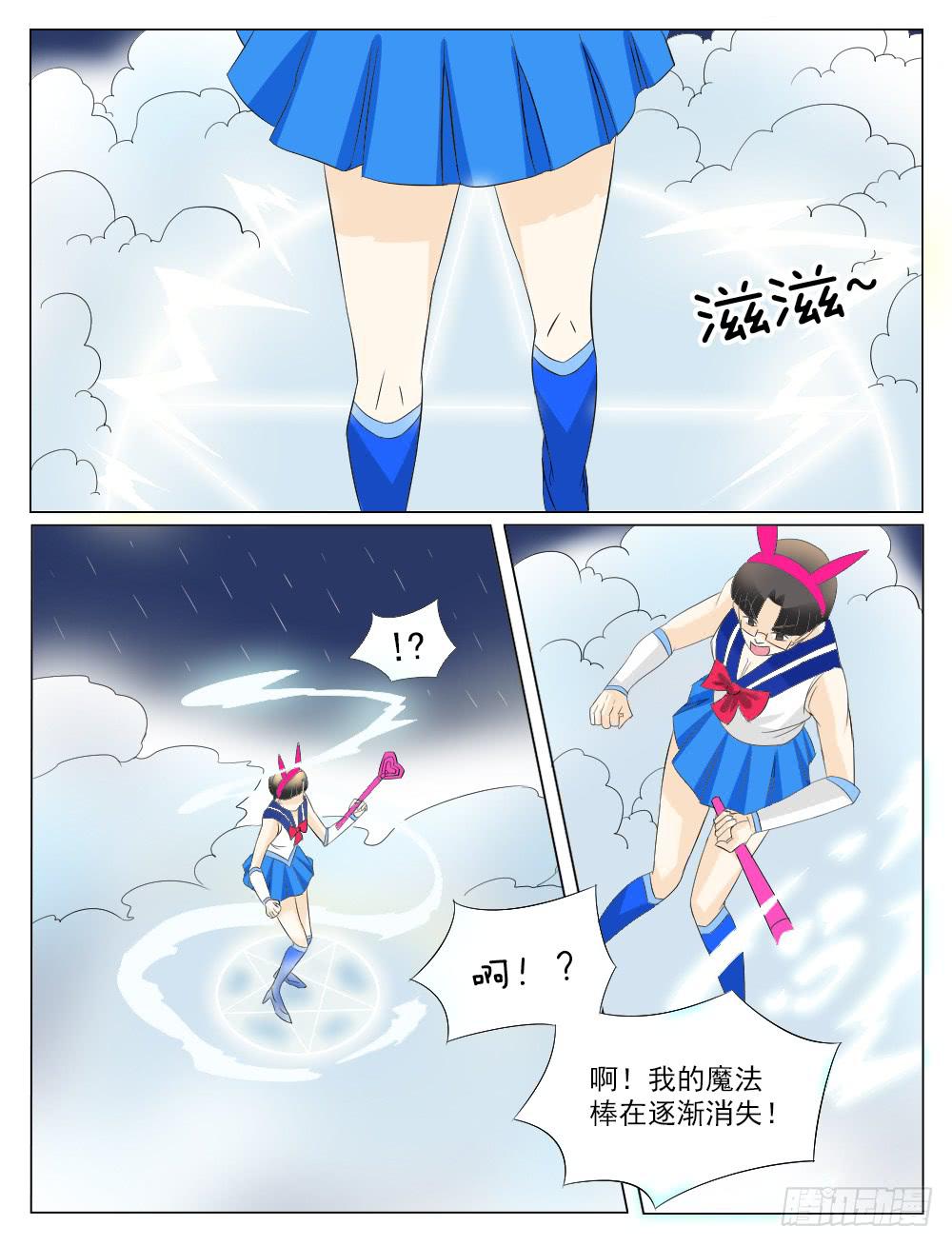 🍴记忆魔法师 第五十四话 第2页