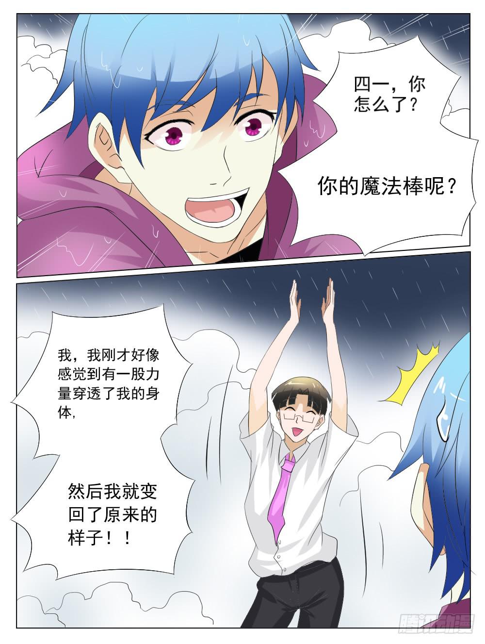 🍴记忆魔法师 第五十四话 第4页