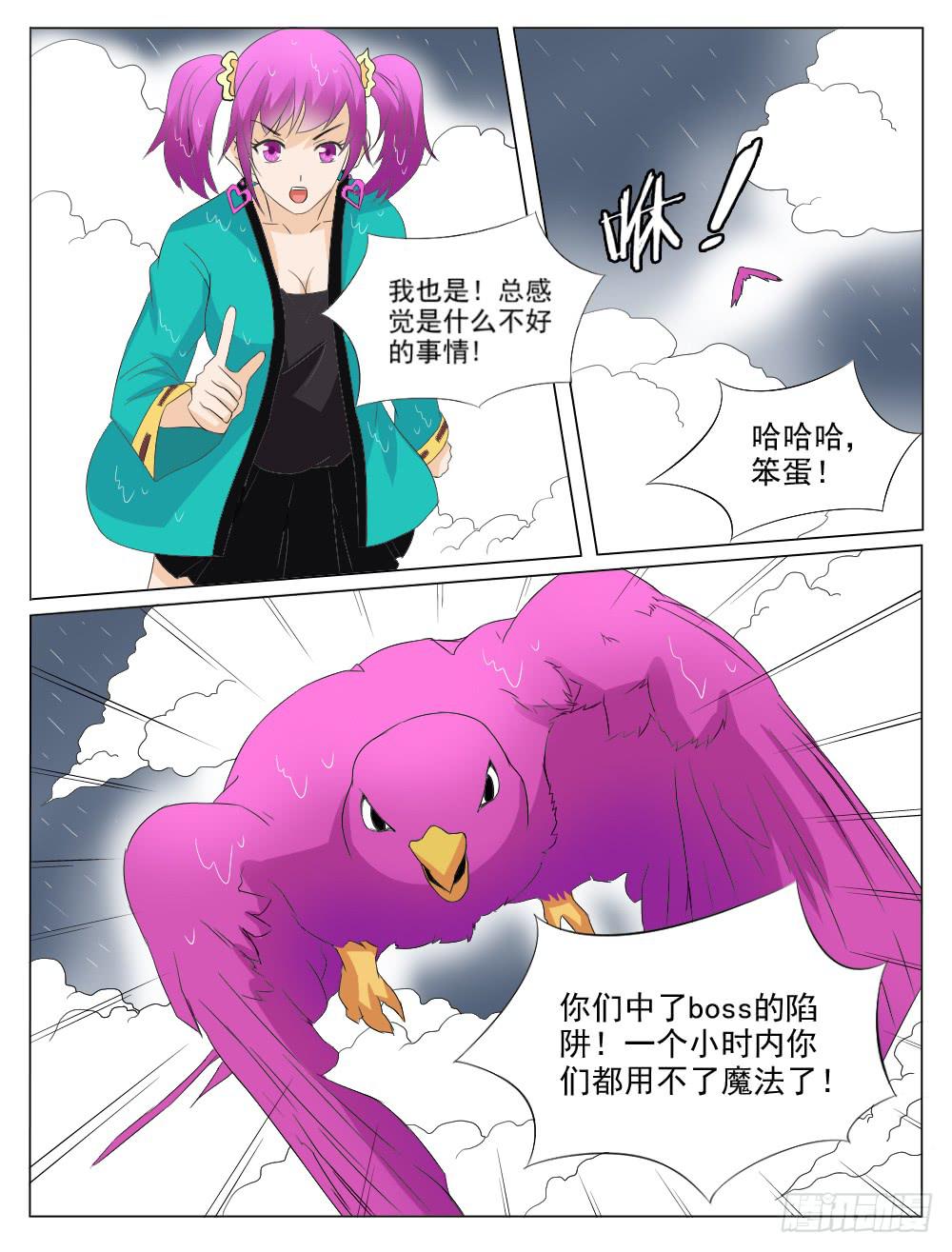 🍴记忆魔法师 第五十四话 第5页