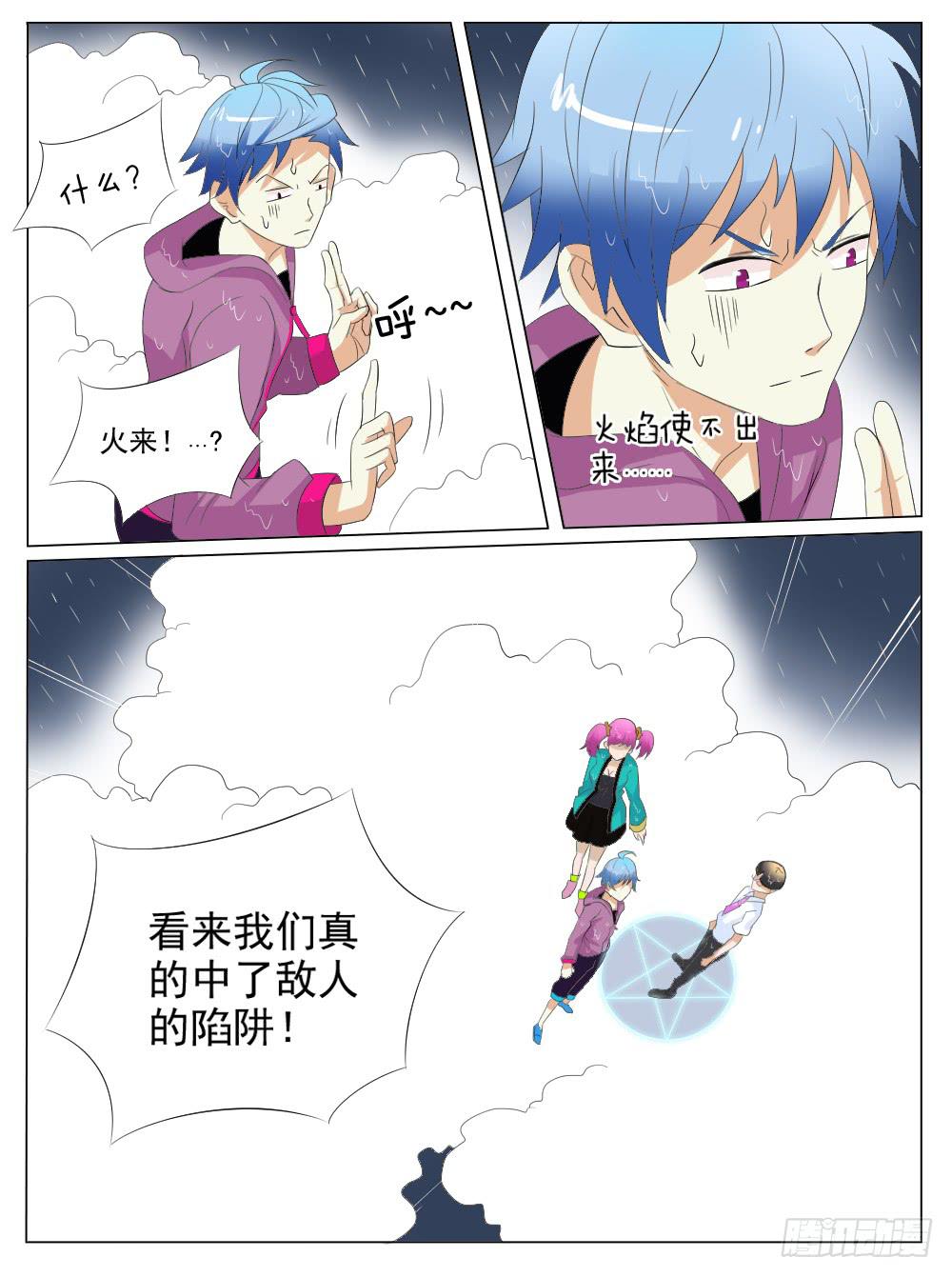 🍴记忆魔法师 第五十四话 第6页