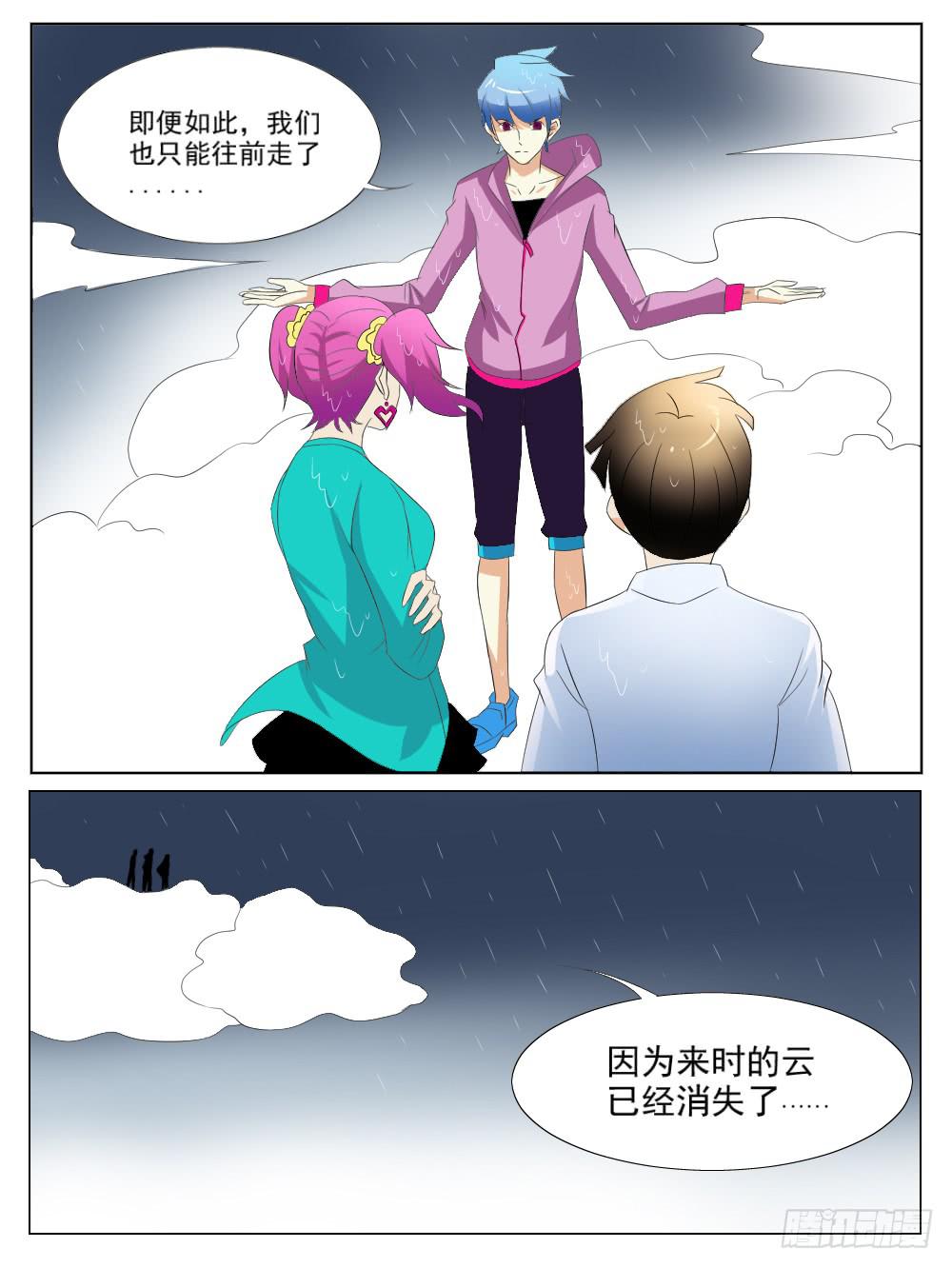 🍴记忆魔法师 第五十四话 第7页