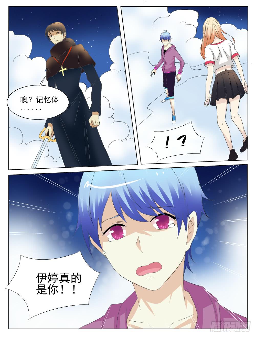 🍴记忆魔法师 第五十六话 第3页