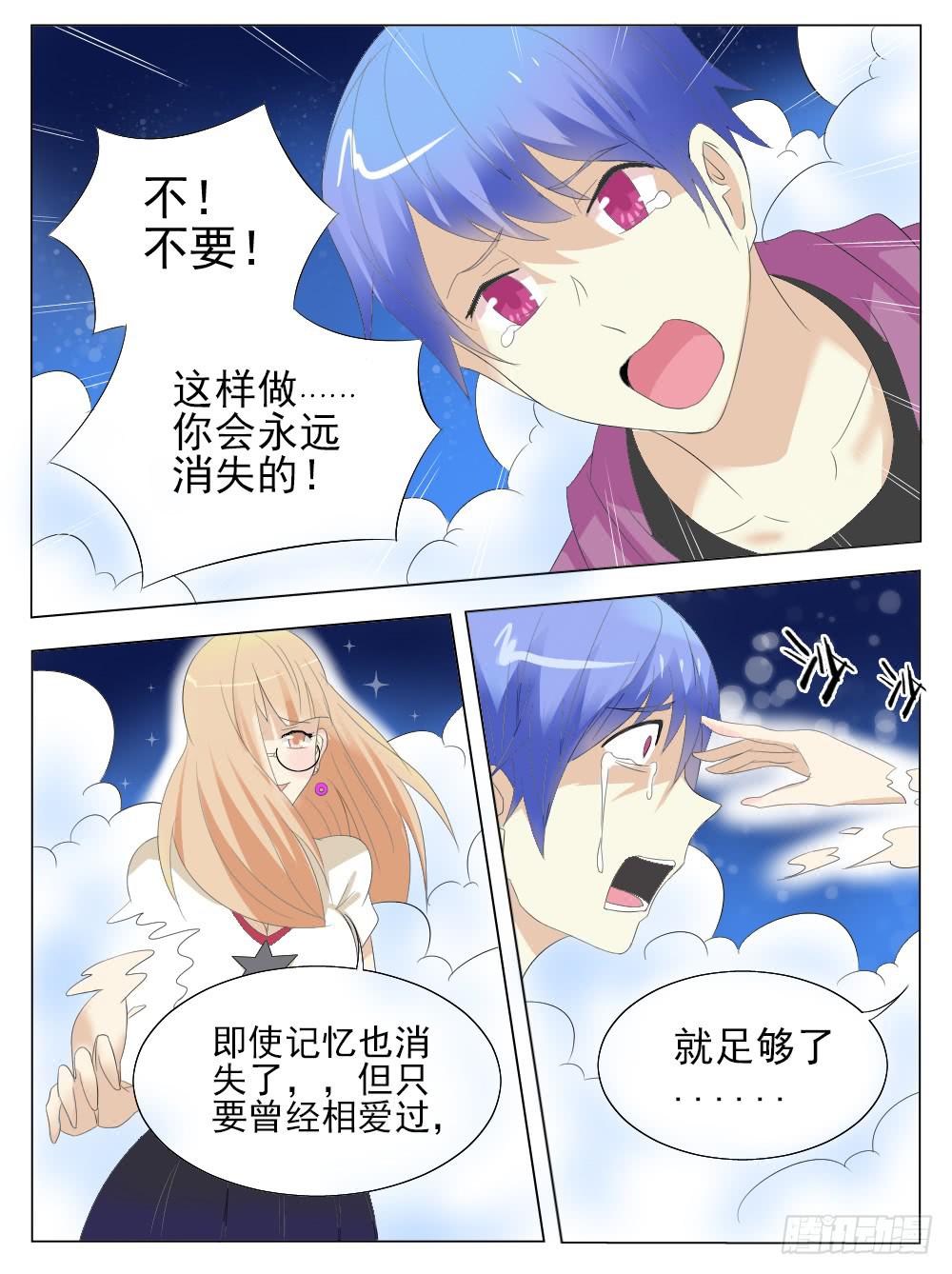 🍴记忆魔法师 第五十六话 第6页