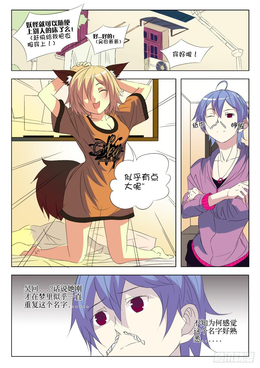 🍴记忆魔法师 第八话 灵儿 第1页