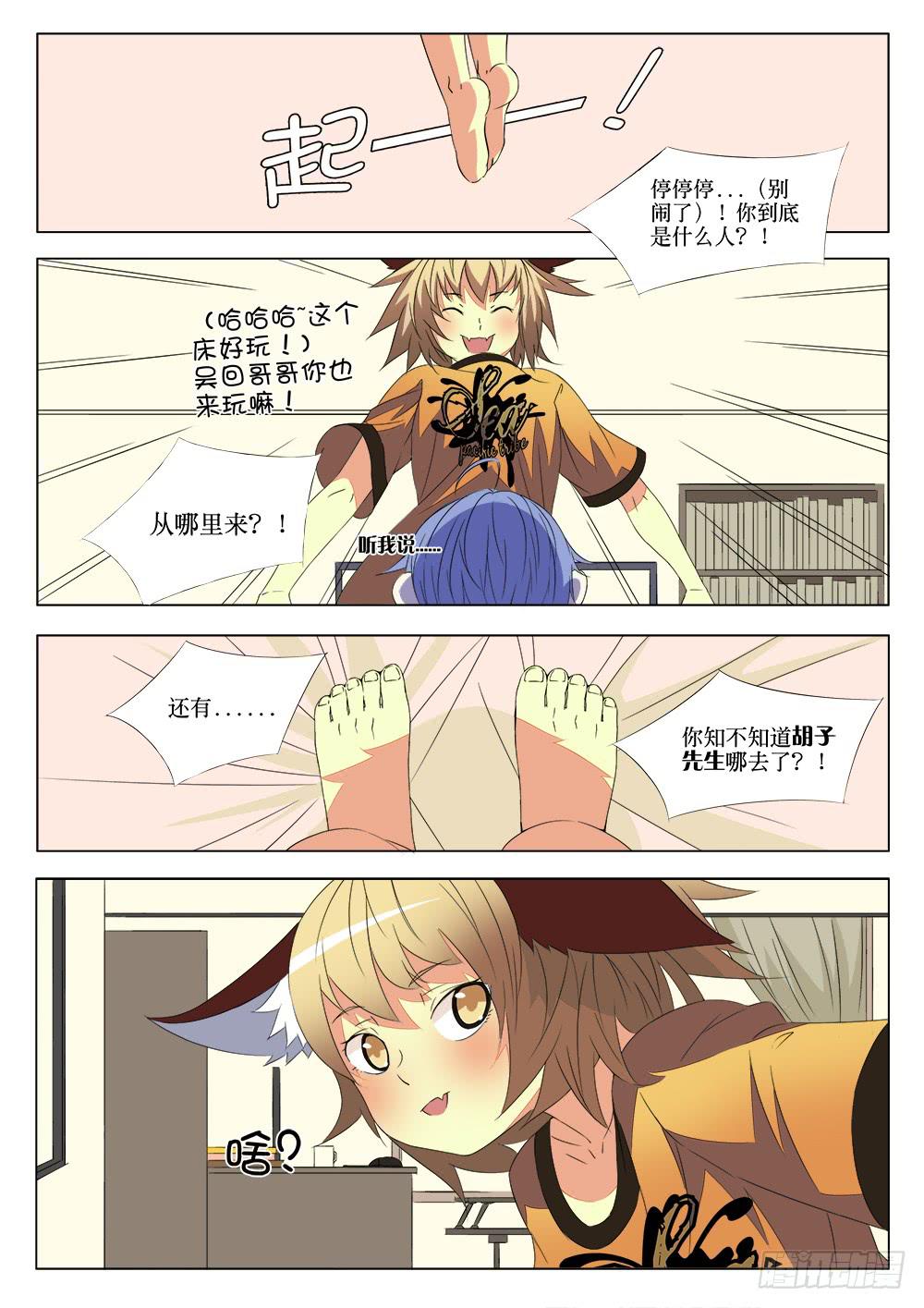🍴记忆魔法师 第八话 灵儿 第2页