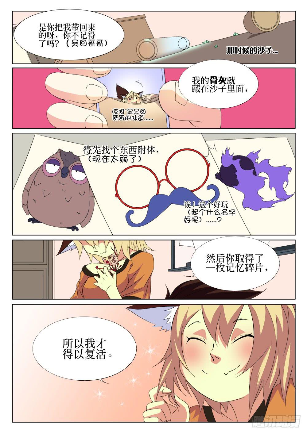 🍴记忆魔法师 第八话 灵儿 第4页