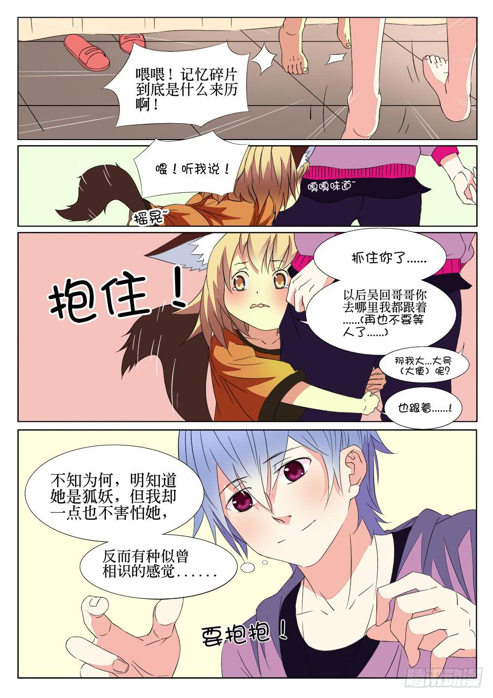 🍴记忆魔法师 第八话 灵儿 第5页