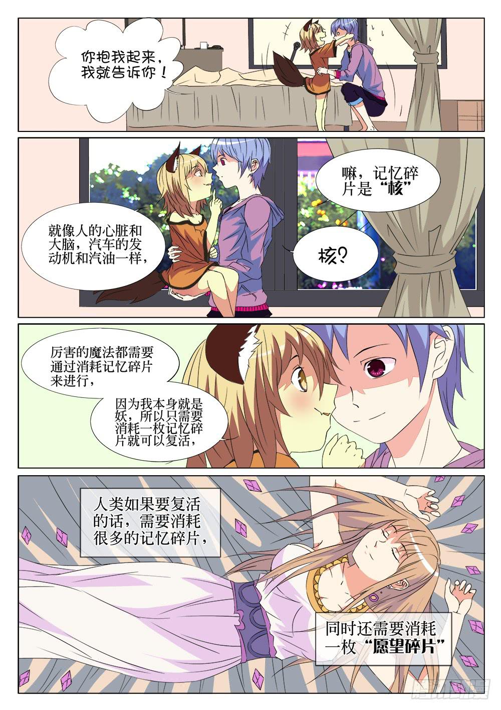 🍴记忆魔法师 第八话 灵儿 第6页
