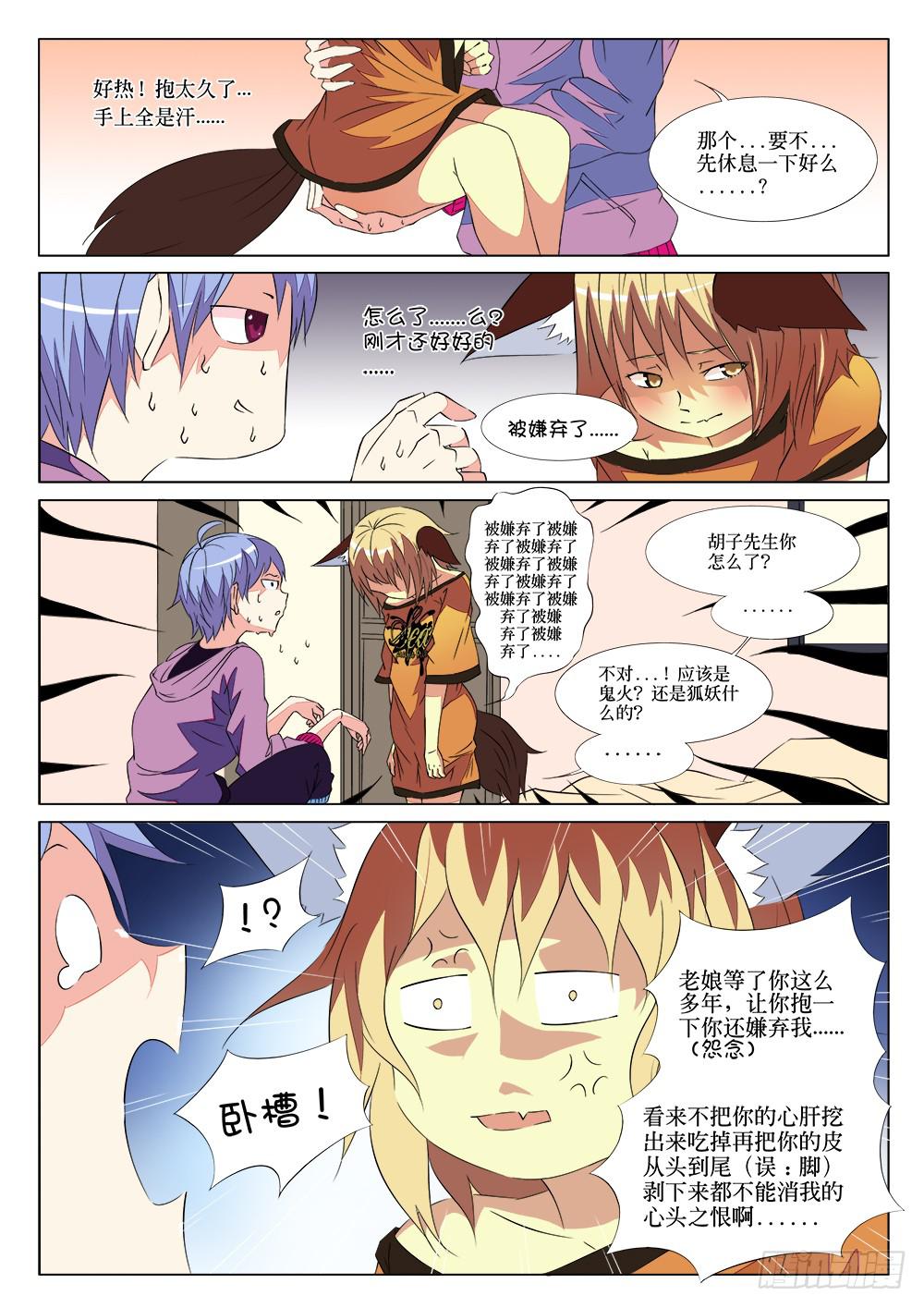 🍴记忆魔法师 第八话 灵儿 第7页