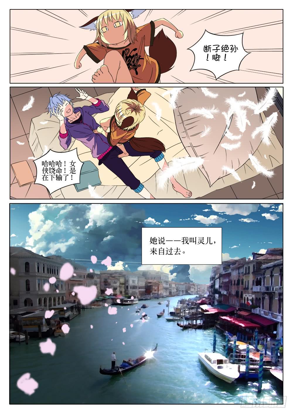 🍴记忆魔法师 第八话 灵儿 第8页