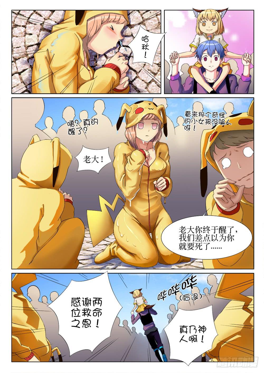 🍴记忆魔法师 第十话 第2页