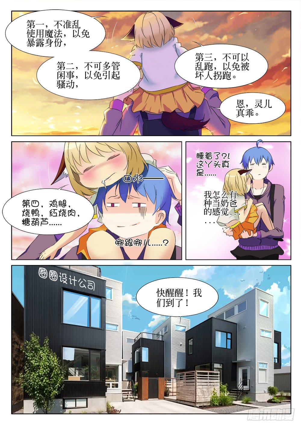 🍴记忆魔法师 第十话 第3页