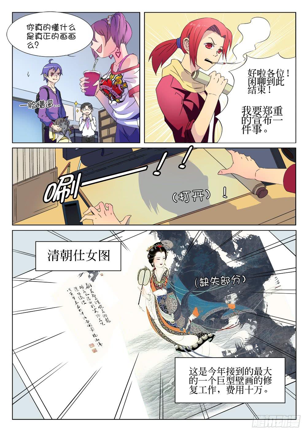 🍴记忆魔法师 第十话 第7页