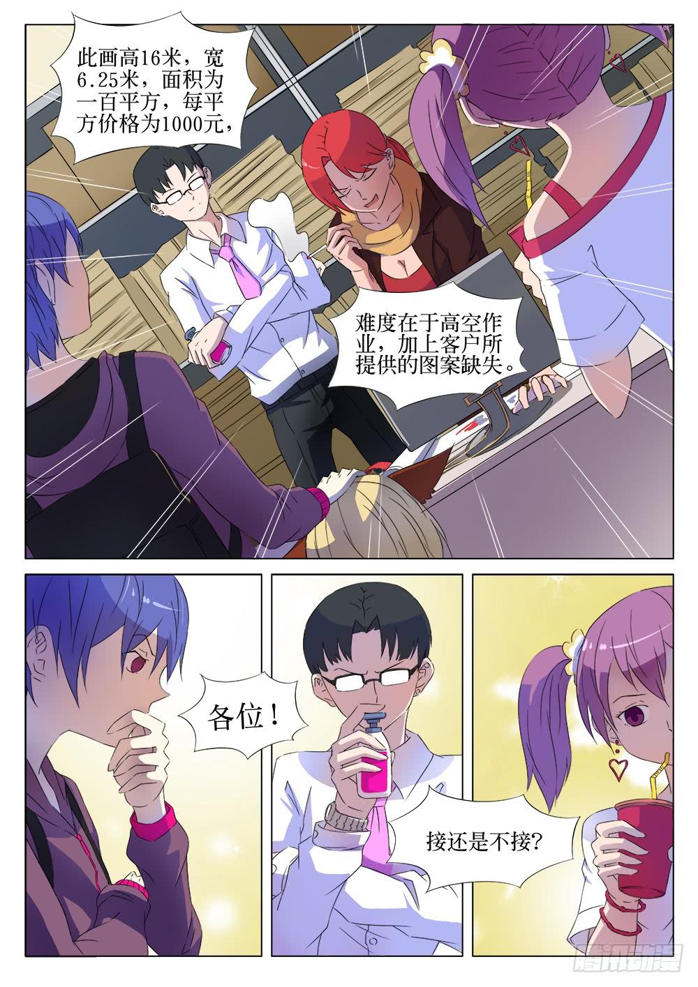 🍴记忆魔法师 第十话 第8页