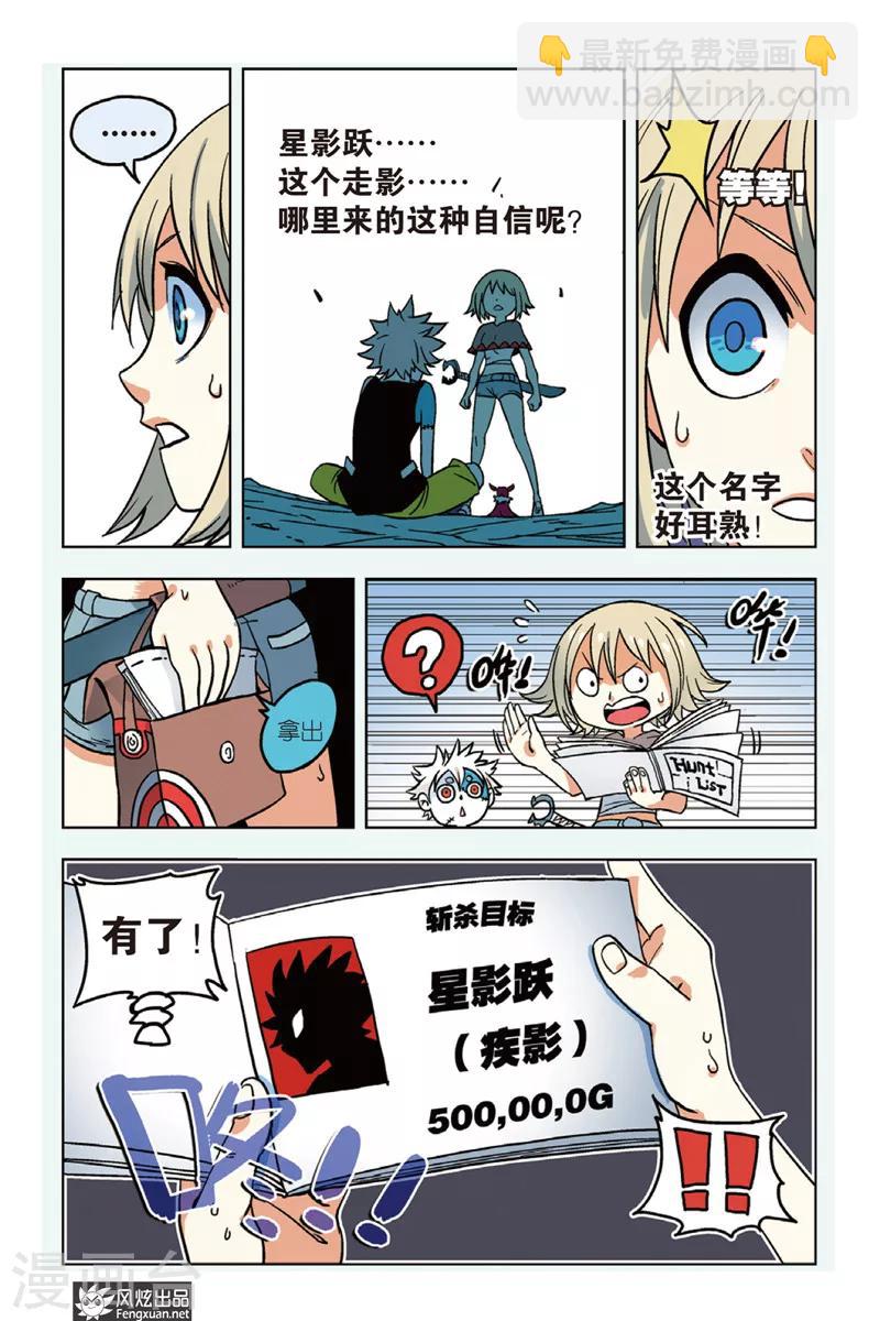 🍴疾影少年 第2话 星影跃 第11页