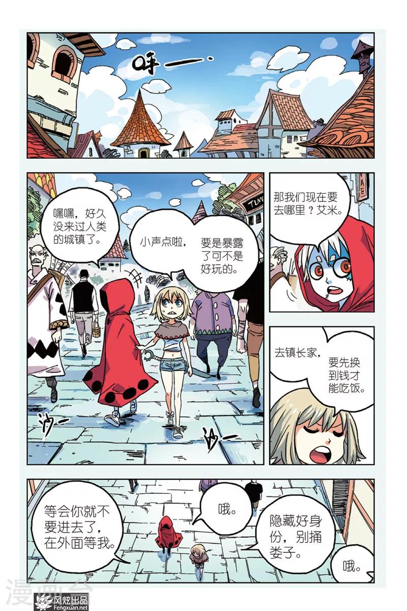 🍴疾影少年 第2话 星影跃 第14页