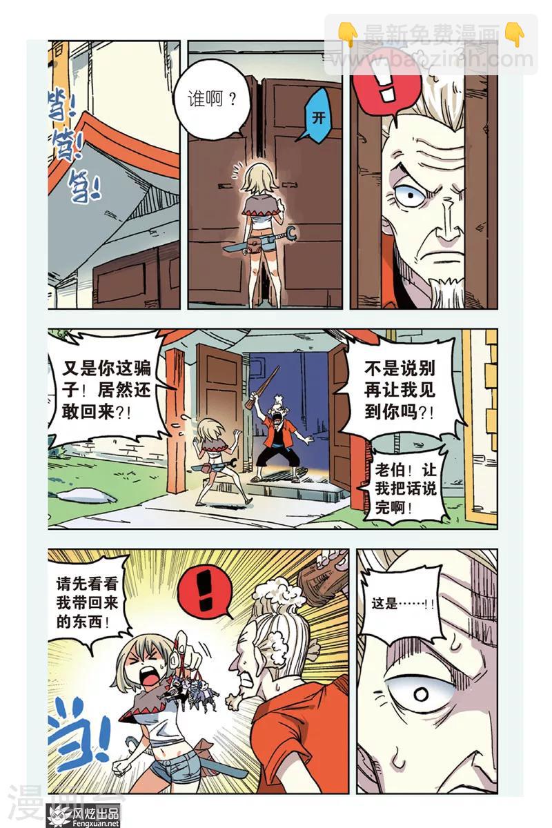 🍴疾影少年 第2话 星影跃 第15页