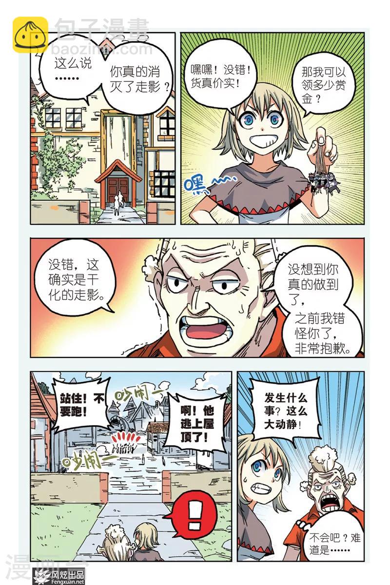 🍴疾影少年 第2话 星影跃 第19页
