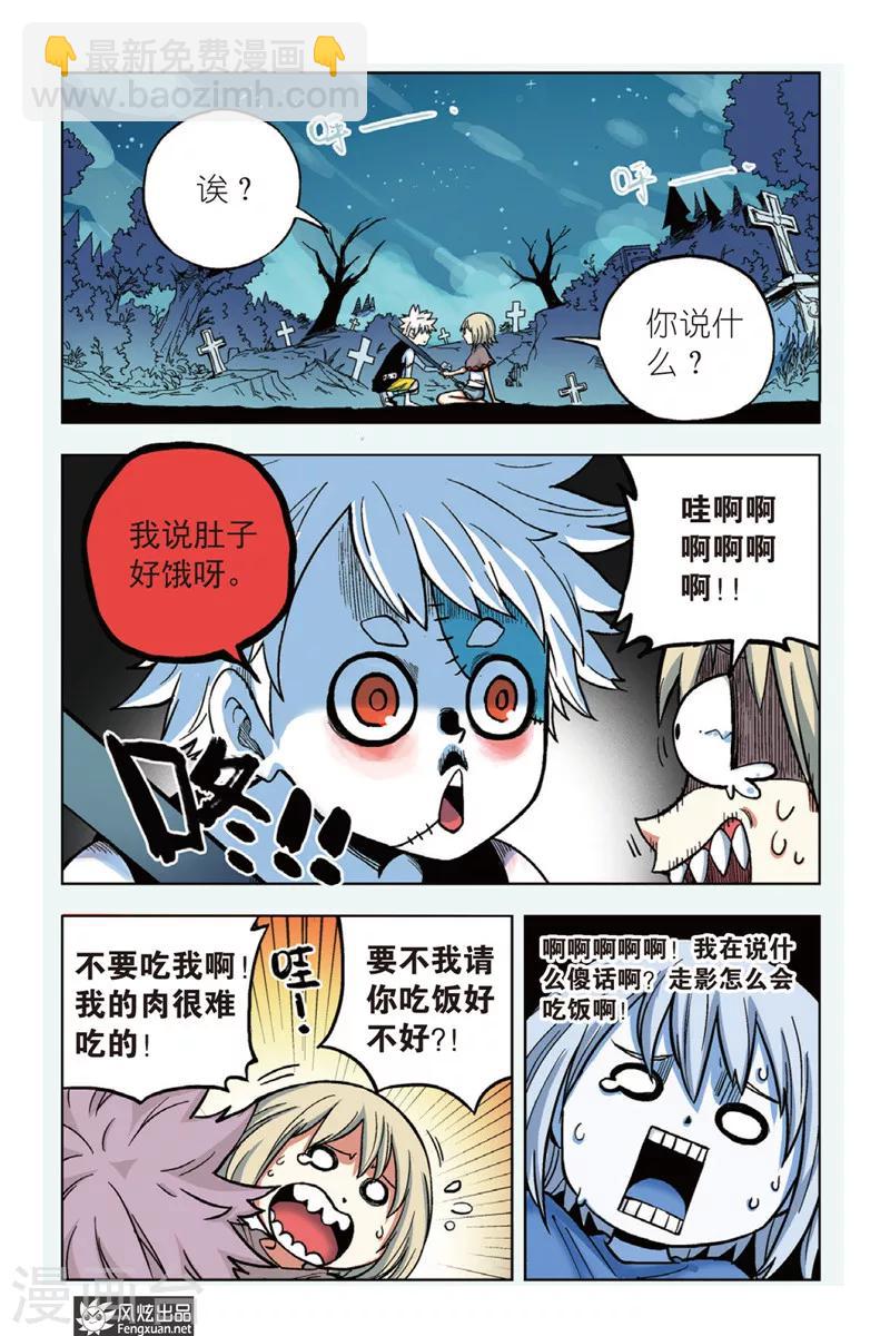 🍴疾影少年 第2话 星影跃 第3页