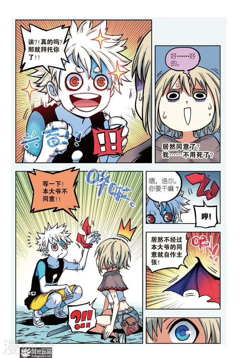 🍴疾影少年 第2话 星影跃 第4页