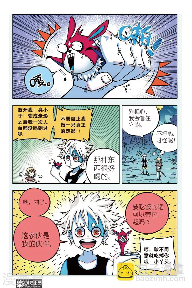 🍴疾影少年 第2话 星影跃 第6页