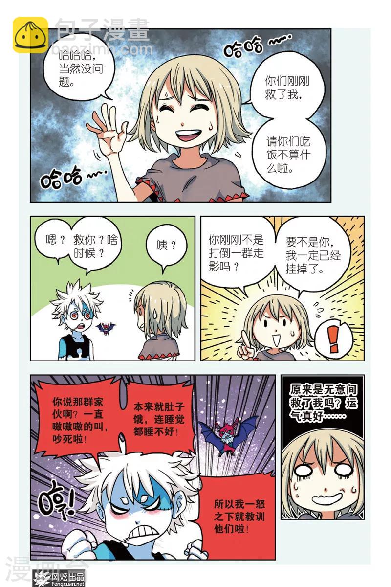 🍴疾影少年 第2话 星影跃 第7页
