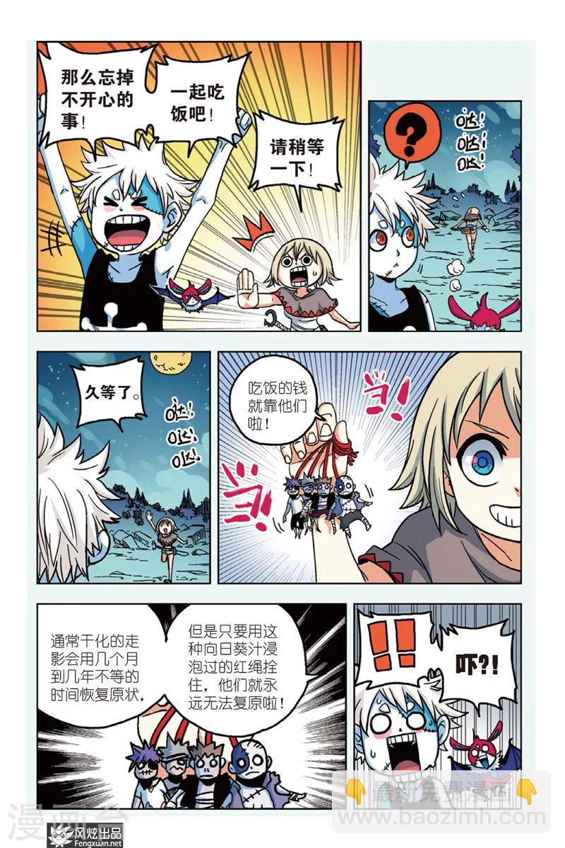 🍴疾影少年 第2话 星影跃 第8页
