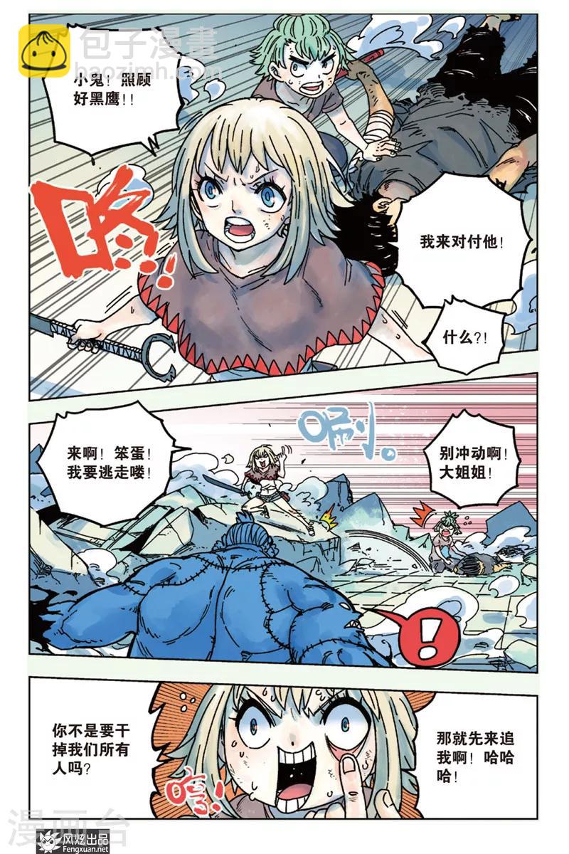 🍴疾影少年 第12话 怒火 第12页