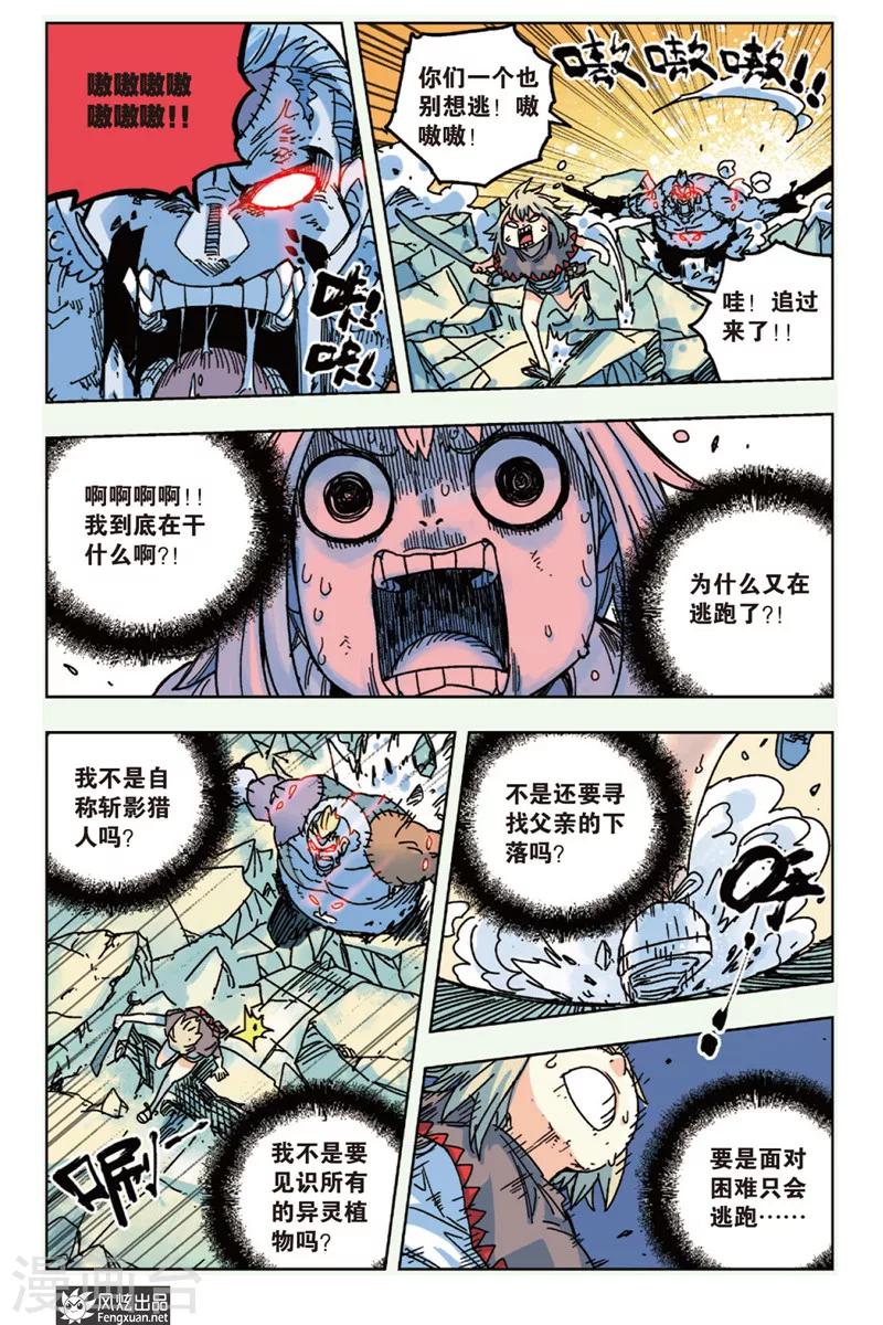 🍴疾影少年 第12话 怒火 第13页