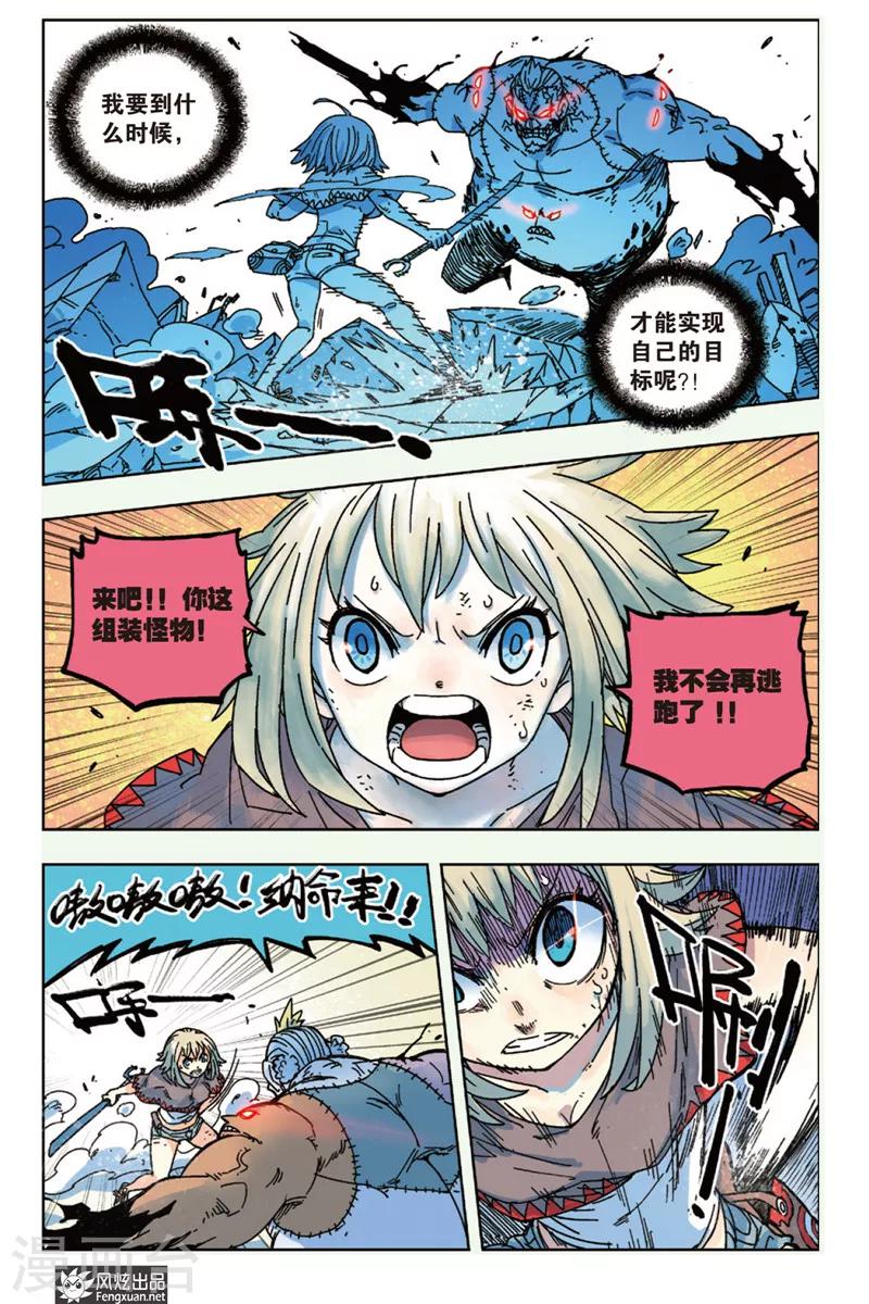 🍴疾影少年 第12话 怒火 第14页