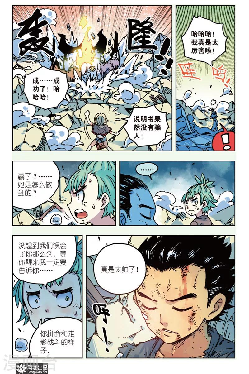 🍴疾影少年 第12话 怒火 第17页