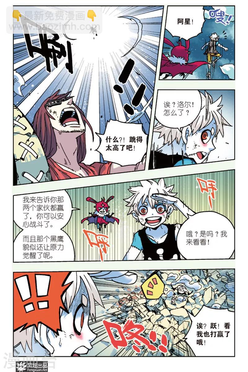🍴疾影少年 第12话 怒火 第19页