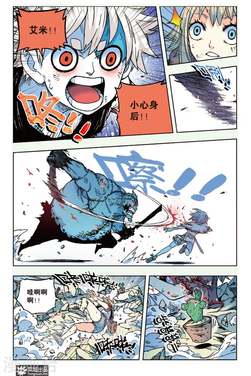 🍴疾影少年 第12话 怒火 第20页