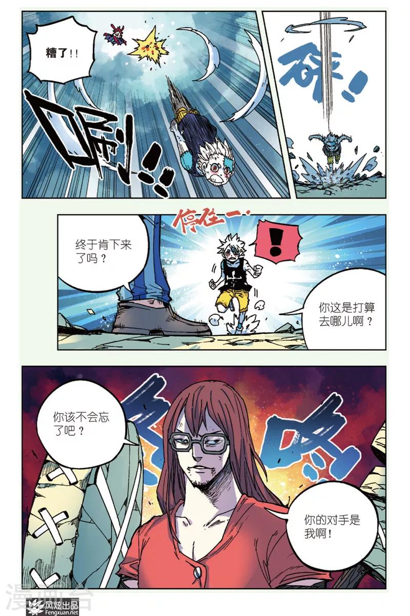 🍴疾影少年 第12话 怒火 第21页
